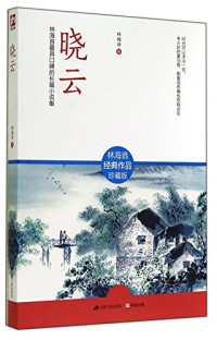 林海音著, 林海音, author, 林海音著, 林海音 — 晓云