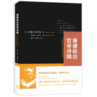 （美）汉娜·阿伦特著；罗纳德·贝纳尔编；曹明，苏婉儿译, Hannah Arendt, Ronald Beiner, 鄂蘭 1906-1975), 著 — 康德政治哲学讲稿