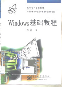 陆迟编, 陆迟编, 陆迟, Chi Lu — Windows基础教程