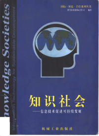 科学技术部国际合作司编译, Robin Mansell and Uta When [i.e. Wehn], editors , United Nations Commission on Science and Technology for Development, Robin Mansell, Uta Wehn de Montalvo, United Nations Commission on Science and Technology for Development, 科学技术部国际合作司编译 — 知识社会 信息技术促进可持续发展