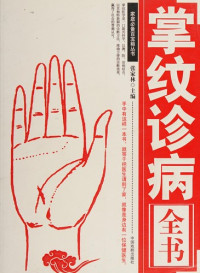 张家林,田洪江 — 中国民间黄历大全