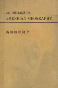 美国大使馆文化处编译 — 美国地理简介