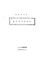 129师政治部 — 敌伪军工作总结