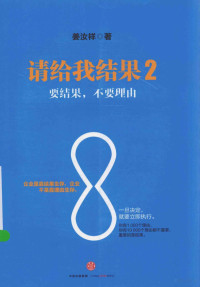 姜汝祥著, 姜汝祥著, 姜汝祥 — 请给我结果 2 要结果，不要理由