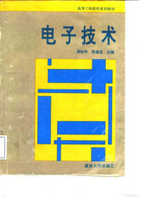 彭斯福主编, 彭斯福主编, 彭斯福 — 数字电子技术分析及其实用电路设计