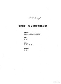 《工业自动化仪表手册》编辑委员会 — 10785546