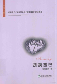 宋永亮主编；我是圆的著, 陳豐 (中國文學), 1958-, 我是圆的, author — 13912764