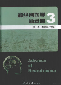 张赛，**建国主编 — 神经创伤学新进展 3