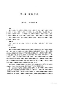 金春阳著, 金春阳, 1975- author — 知识产权法要论