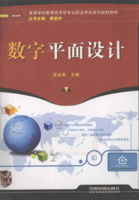 段金菊主编, 段金菊主编, 段金菊 — 数字平面设计