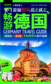 《畅游世界》编辑部编著, 《畅游世界》编辑部编著, 《畅游世界》编辑部 — 畅游德国 第2版