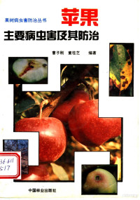 曹子刚，董桂芝编著, Zigang Cao, Guizhi Dong — 苹果主要病虫害及其防治