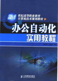 刘新财，史晓燕编, Xincai Liu, Xiaoyan Shi, 刘新财, 史晓燕编, 刘新财, 史晓燕 — 办公自动化实用教程