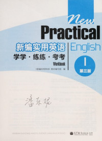 《新编实用英语》教材编写组编, 《新编实用英语》教材编写组编, 新编实用英语教材编写组 — 新编实用英语学学练练考考  1  第3版