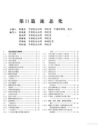 郭慕孙等 — 化学工程手册 流态化