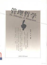 钱学成，全林编著, 钱学成, 全林编著, 全林, Quan lin, 钱学成 — 管理哲学