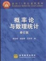 郝志峰，谢国瑞，汪国强编著, Hao zhi feng, xie guo rui, wang guo qiang bian, Zhifeng Hao, Guorui Xie, Guoqiang Wang, 郝志峰, 谢国瑞, 汪国强编, 谢国瑞, 郝志峰, 汪国强, 郝志峰, 谢国瑞, 汪国强编, 郝志峰, 谢国瑞, 汪国强 — 概率论与数理统计