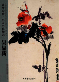 吴晶新绘, Yusuf Baojun Liu, Liu Baojun, 刘宝俊, 1938-, 韩吉龙, 曹炳英, 韩吉龙, 陈炳章, 韩吉龙, 郜少华 — 13972303