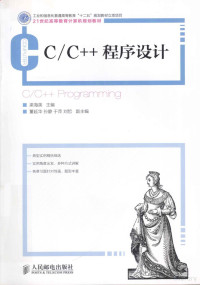 梁海英主编；董延华，孙静，于萍等副主编, 梁海英主编, 梁海英 — C/C++程序设计