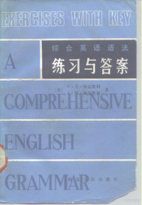 （英）埃克斯利（Eckersley，C.E.），（英）埃克斯利（Eckersley，J.M.）著；洪清盾等 — 综合英语语法练习与答案