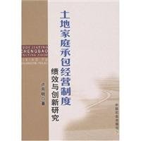 许月明著, Xu Yueming zhu, Xu Yue Ming — 土地家庭承包经营制度绩效与创新研究