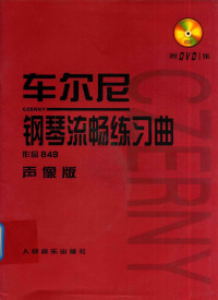 人民音乐出版社编辑部编, (奥)C. 车尔尼(Carl Czerny)曲 , 人民音乐出版社编辑部编, 车尔尼, Erny Cz, 人民音乐出版社编辑部 — a