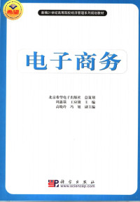 周鑫燚主编, 周鑫燚, 王应锁主编, 周鑫燚, 王应锁 — 电子商务