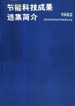 冶金工业信息标准研究院，技术与市场信息研究所 — 国内外钢铁厂技术经济指标数据集 2003