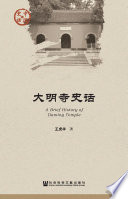 王虎华著, 王虎华, author, 王虎华著, 王虎华, 王虎華 — 大明寺史话