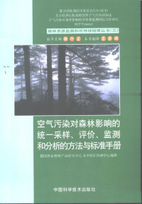 德国林业和林产品研究中心，ICP项目协调中心编辑；王彦辉译, 德国林业和林产品研究中心, ICP项目协调中心编辑 , 王彦辉译, 王彦辉, ICP项目协调中心, ICP xiang mu xie tiao zhong xin, 德国林业和林产品研究中心 — 空气污染对森林影响的统一采样、评价、监测和分析的方法与标准手册