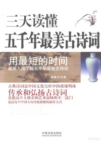 诸葛文著, 诸葛文, author, 诸葛文著, 诸葛文 — 三天读懂五千年最美古诗词