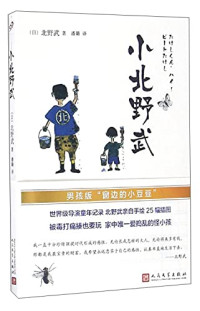 [日]北野武 — 小北野武