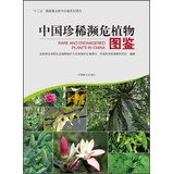 国家林业局野生动植物保护和自然保护区管理司，中国科学院植物研究所编著, China. Guo jia lin ye ju. Ye sheng dong zhi wu bao hu he zi ran bao hu qu guan li si., Zhongguo ke xue yuan. Zhi wu yan jiu suo, Zhongguo lin ye ju ye sheng dong zhi wu bao hu he zi ran bao hu qu guan li si — 中国珍稀濒危植物图鉴