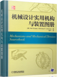 （美）Neil Sclater，（美）Nicholas P. Chironis编；邹平译, (美) Neil Sclater, Nicholas P. Chironis编 , 邹平译, Neil Sclater, Nicholas P Chironis, 邹平, (美)Neil Sclater, (美)Nicholas P. Chironis编 , 邹平译, 斯克莱特, 基罗尼斯, 邹平, ( MEI ) SI KE LAI TE . ( MEI ) QI LUO NI SI . ZOU PING YI — 机械设计实用机构与装置图册