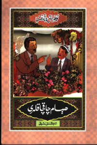 《维吾尔民间文学大典》编委会编, Uighur khălq eghiz ădăbiyati qamusi tăhrir hăiyiti năshrgă tăyyar lighan, pilanlighuchilar Abdurakhman Ăbai, Ăkhmăt Imin, măsul muhărriri Ăkhmă̆t Imin, Abduraxman Äbäy, Ahmat Imin, Äxmät Imin, Abdurakhman Ăbăi, Ăkhmăt Imin — 维吾尔民间笑话