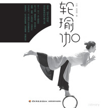 Adobe InDesign CS6 (Windows), 江铭，洪安琪著 — 轮瑜伽从入门到精通