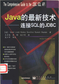 Pdg2Pic, （美）（D.I.乔希）Daniel I.Joshi等著；王翠英等译 — Java的最新技术 连接SQL的JDBC