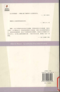 （法）缪塞著, (法)缪塞(Alfred de Musset)著 , 王殿忠译, 缪塞, Sset Mu, 王殿忠, (法) 缪塞, A. de — 一个世纪的忏悔