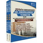 全国一级建造师执业资格考试命题策划组编, 全国一级建造师执业资格考试命题策划组编, 全国一级建造师执业资格考试命题策划组 — 2014全国一级建造师执业资格考试考点精编及详解 公共课：建设工程经济、建设工程法规及相关知识、建设工程项目管理