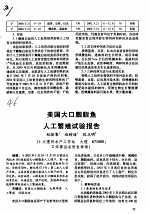 赵振寰，赵树海，段正明 — 美国大口胭脂鱼人工繁殖试验报告