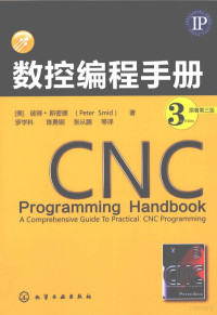 （美）彼得·斯密德著；罗学科，陈勇钢，张从鹏等译 — 数控编程手册 原著第3版