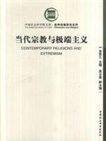 金宜久主编, Jin Yijiu zhu bian, Wu Yun'gui fu zhu bian, 金宜久主编 , 吴云贵副主编, 金宜久, 吴云贵, Yijiu Jin, Yun'gui Wu, Unknown — 当代宗教与极端主义