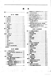 农业机械部农业机械科学技术研究院编 — 农业机械设计参考手册 上 第5章 机械零件