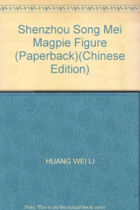 黄伟利著, Huang Wei Li, Weili Huang, 黄伟利著, 黄伟利, 黃伟利 — 沈周松梅喜鹊图