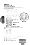 阎学通主编, 阎学通主编, 阎学通 — 国际政治科学 2006年 第3期 总第7期