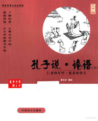 蔡志忠编绘, 蔡志忠, 1948- editor, artist, 蔡志忠编绘, 蔡志忠 — 13924068