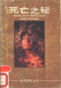 胡宗锋，李炜等编译, zong feng Hu, wei Li, 胡宗锋,李 炜等编译, 胡宗锋, 李炜, 胡宗锋, 李炜等编译, 胡宗锋, 李炜 — 死亡之战 震惊世界的结局