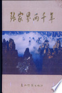 谷臣章，钟以田主编；张家界市中共党史联络组，中共张家界市委党史研究室，张家界市地方志编纂委员会编, 谷臣章, 钟以田主编 , 张家界市中共党史联络组, 中共张家界市委党史研究室, 张家界市地方志编纂委员会编, 谷臣章, 钟以田, 张家界市地方志编委会, Zhong gong zhang jia kou di wei, Zhang jia jie shi di fang zhi bian wei hui, 张家界市中共党史联络组, 中共张家口地委 — 张家界两千年