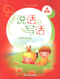 Pdg2Pic, 力学小学编 — 习作 低年级