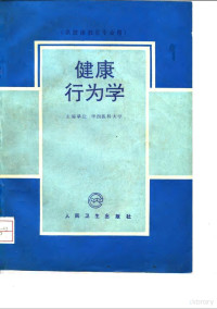 华西医科大学主编, 华西医科大学主编, 马骁, 佘玉群, 孙宝志, 华西医科大学, 主編單位: 華西醫科大學, 華西醫科大學 — 10031398